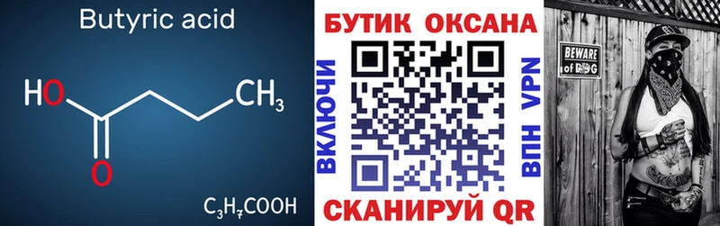 как найти закладки  ссылка на мегу зеркало  Бутират Butirat  Сыктывкар 